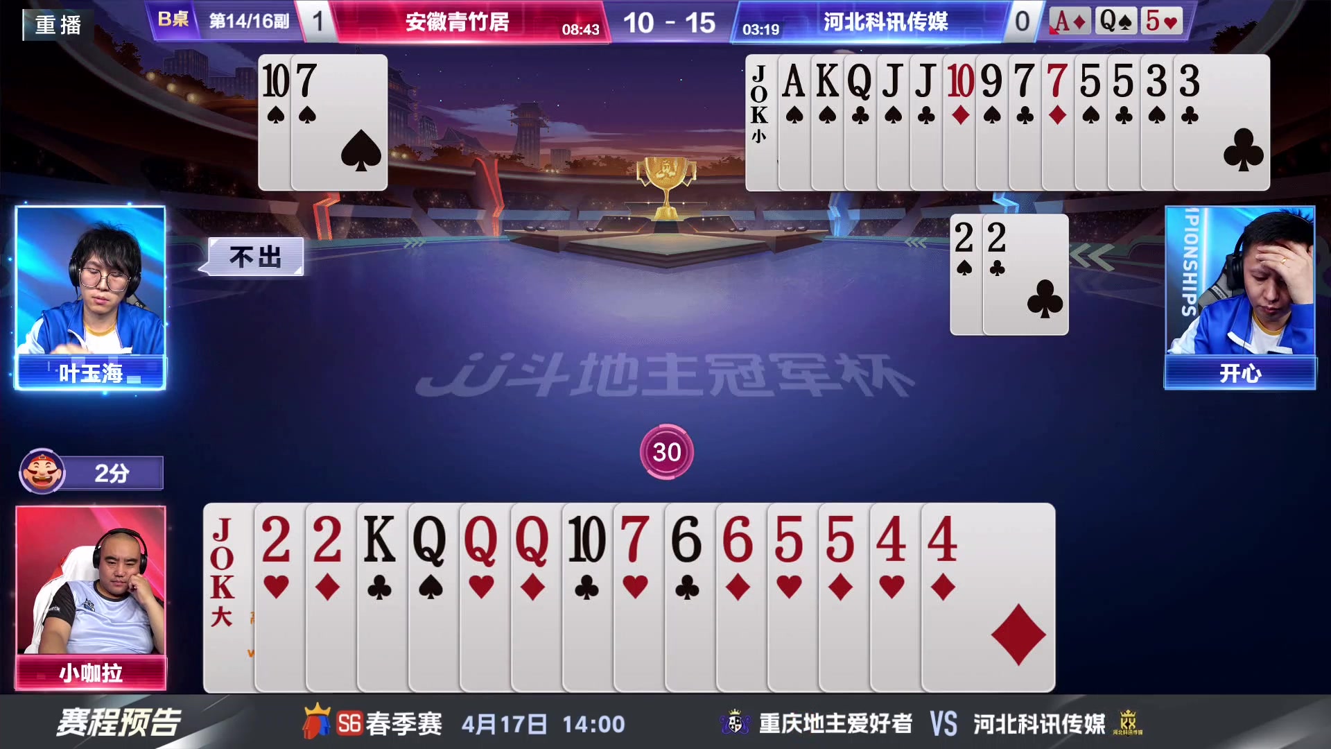 【2024-04-17 05点场】JJ斗地主官方：春季赛D组精彩继续