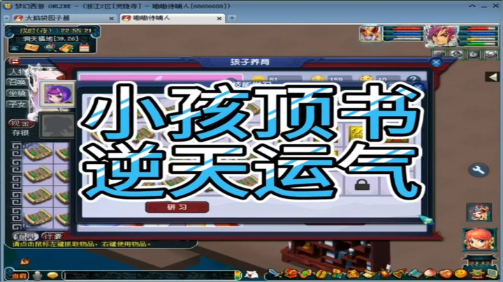 梦幻西游小孩顶书逆天运气