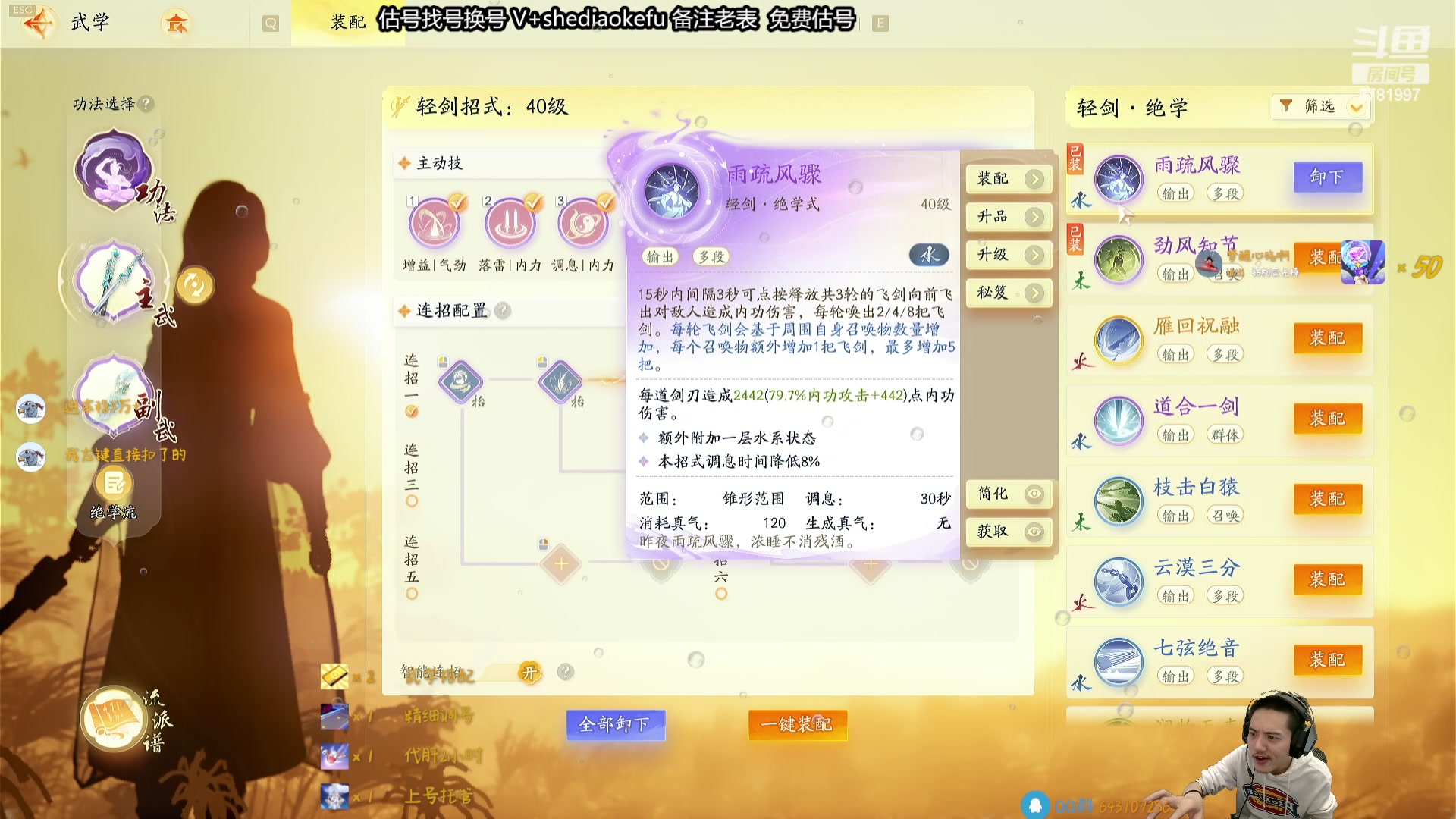 【2024-04-16 23点场】烟鬼奇老表：《射雕》武学精调手法讲解！