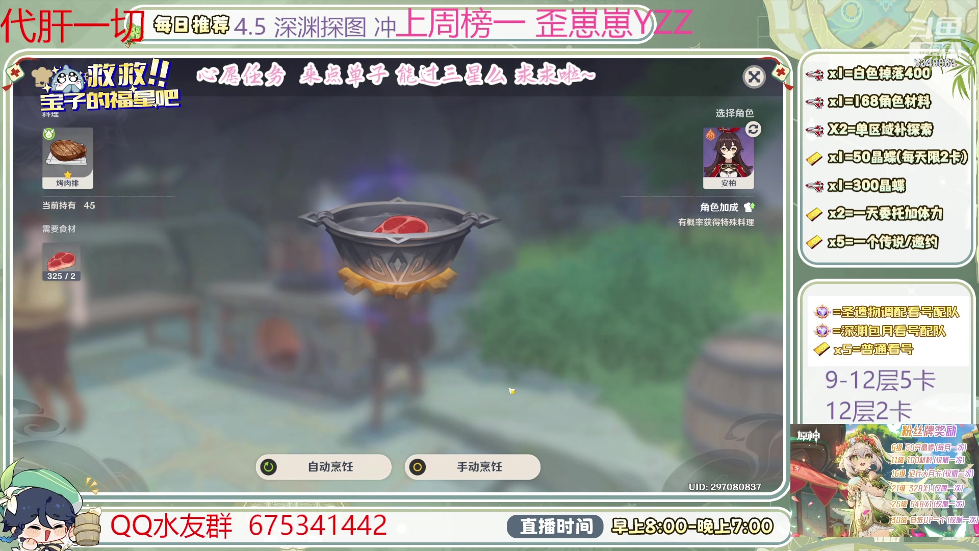 【2024-04-15 08点场】请叫我总攻大人丶：空闲萌新看号/采集/凹深渊/地图任务探索