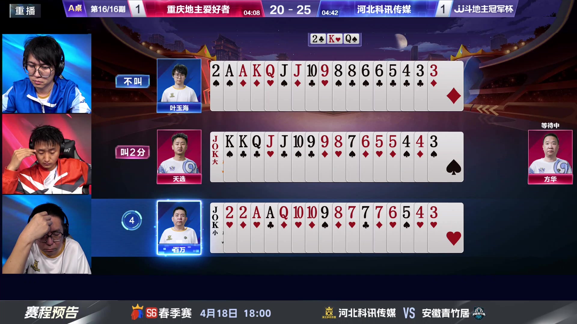 【2024-04-18 03点场】JJ斗地主官方：春季赛D组精彩继续