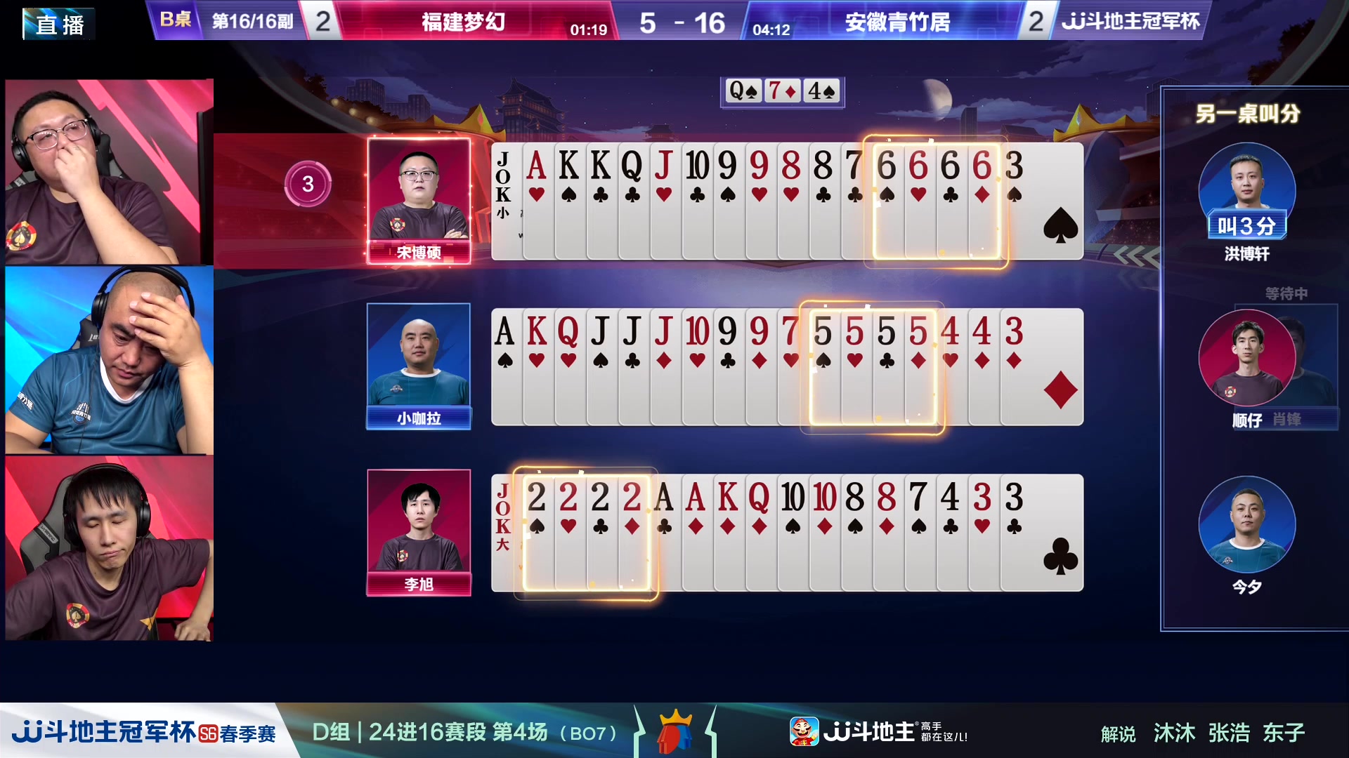 【2024-04-17 21点场】JJ斗地主官方：春季赛D组精彩继续