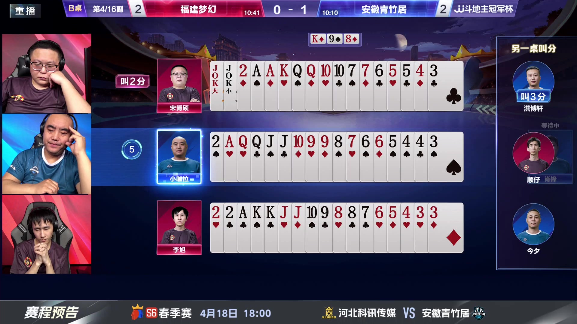 【2024-04-18 07点场】JJ斗地主官方：春季赛D组精彩继续