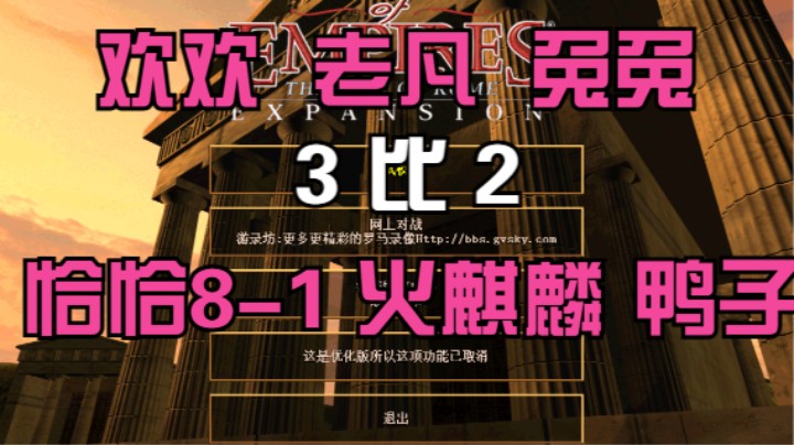 欢欢 老凡 兔兔  3比2  恰恰8-1 火麒麟 鸭子