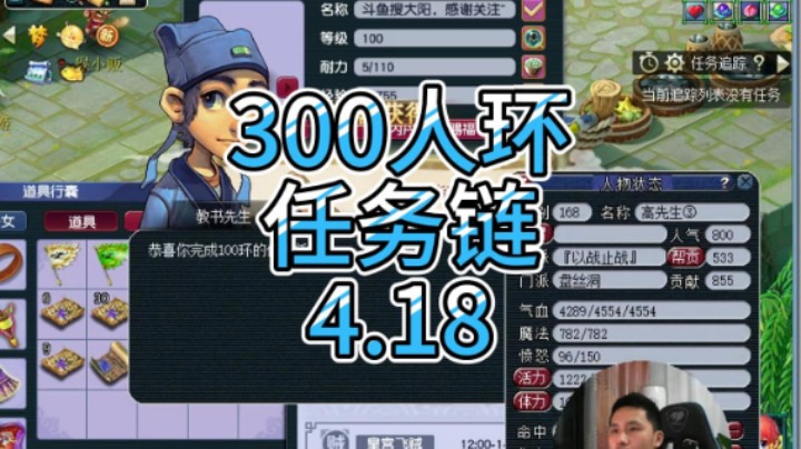 梦幻西游：300人环任务链4.18