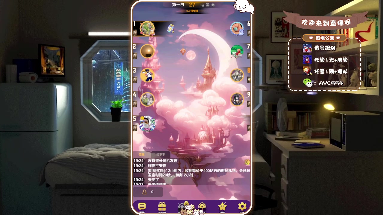 【2024-04-18 19点场】安逸城GG：【天天狼人】你的表演无懈可击