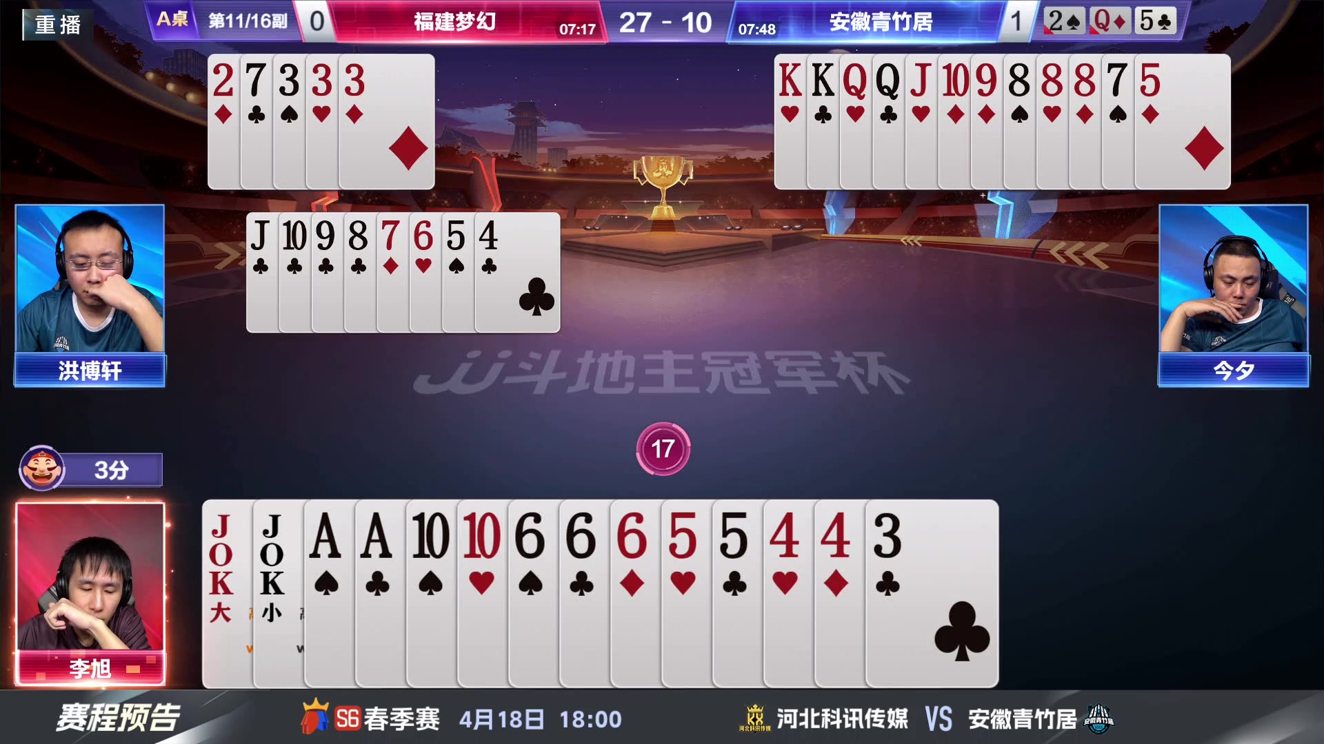 【2024-04-17 23点场】JJ斗地主官方：春季赛D组精彩继续