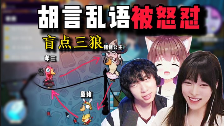 王瀚哲盲点三狼，被猪猪公主怒怼！C哥和崔婉莹约会，菠神急眼了