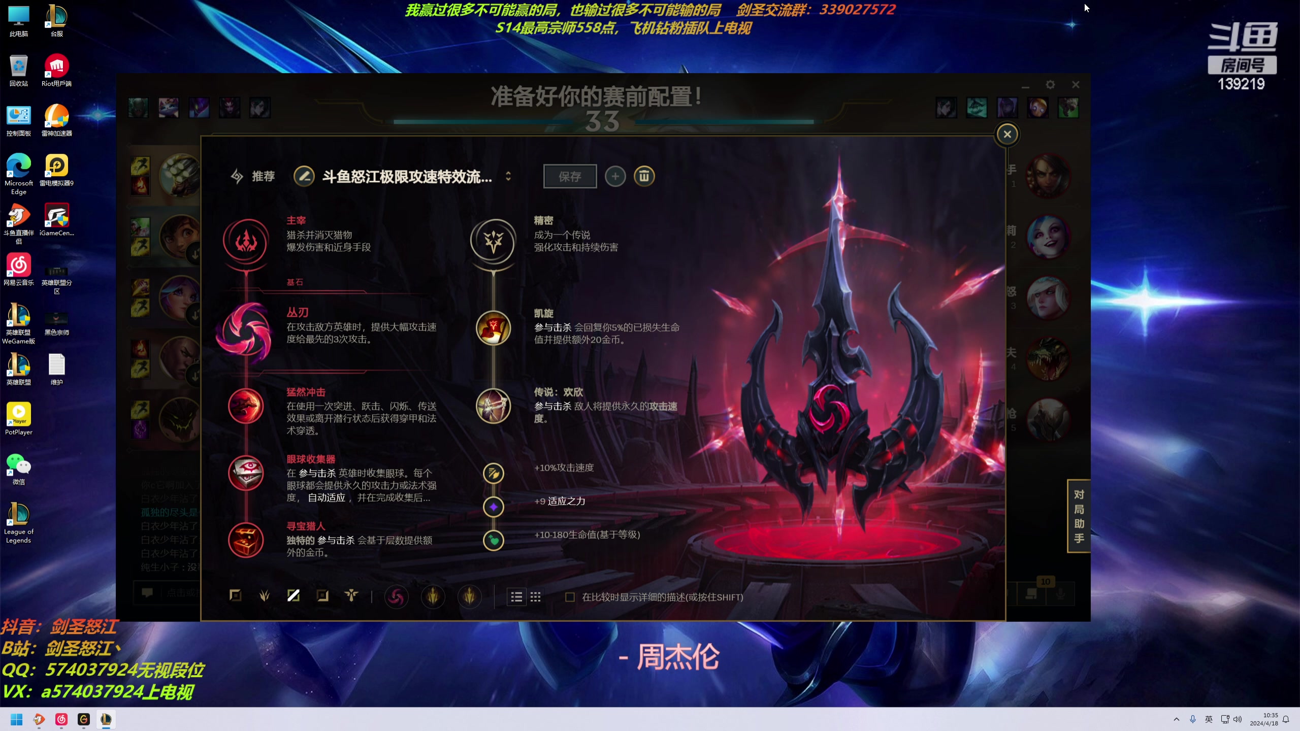【2024-04-18 10点场】虚弱剑圣怒江：第一剑圣：想学剑圣的请进