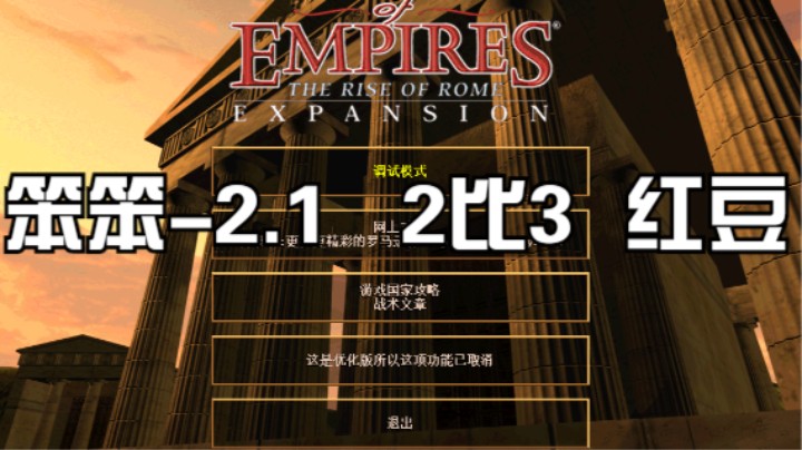 笨笨-2.1    2比3     红豆