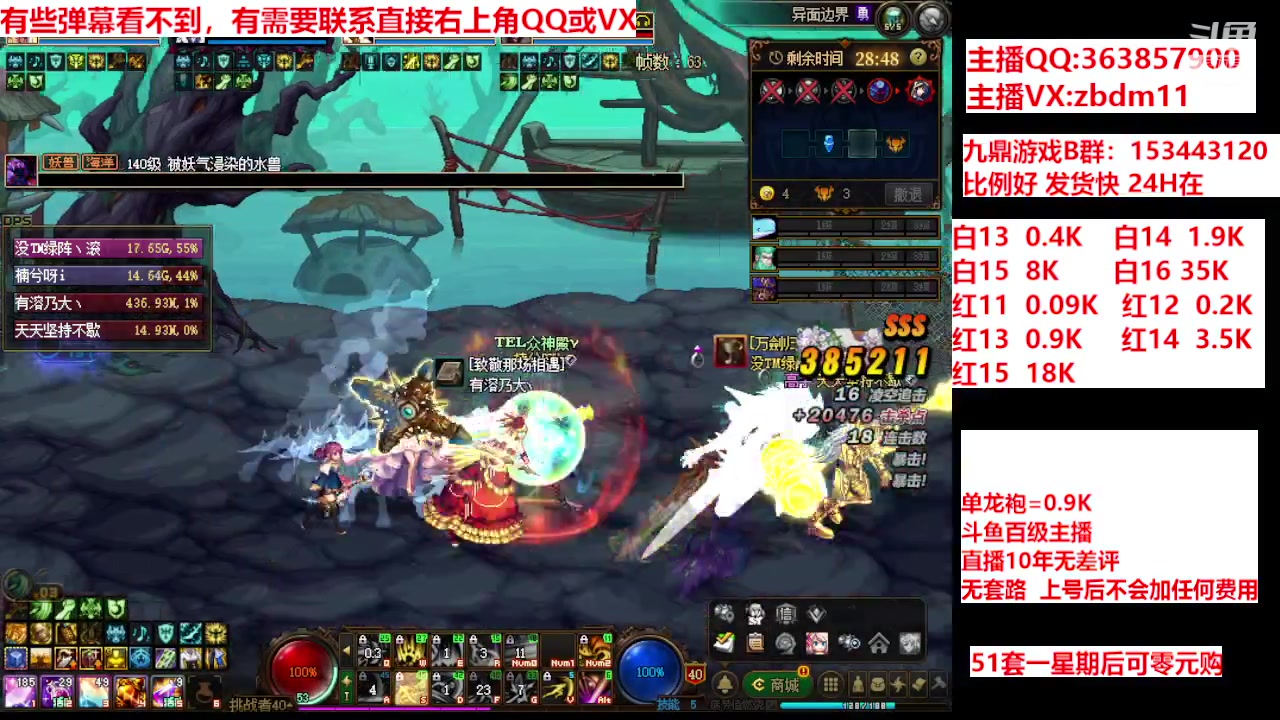 【2024-04-18 14点场】主播东门：强化增幅12 13 14 15