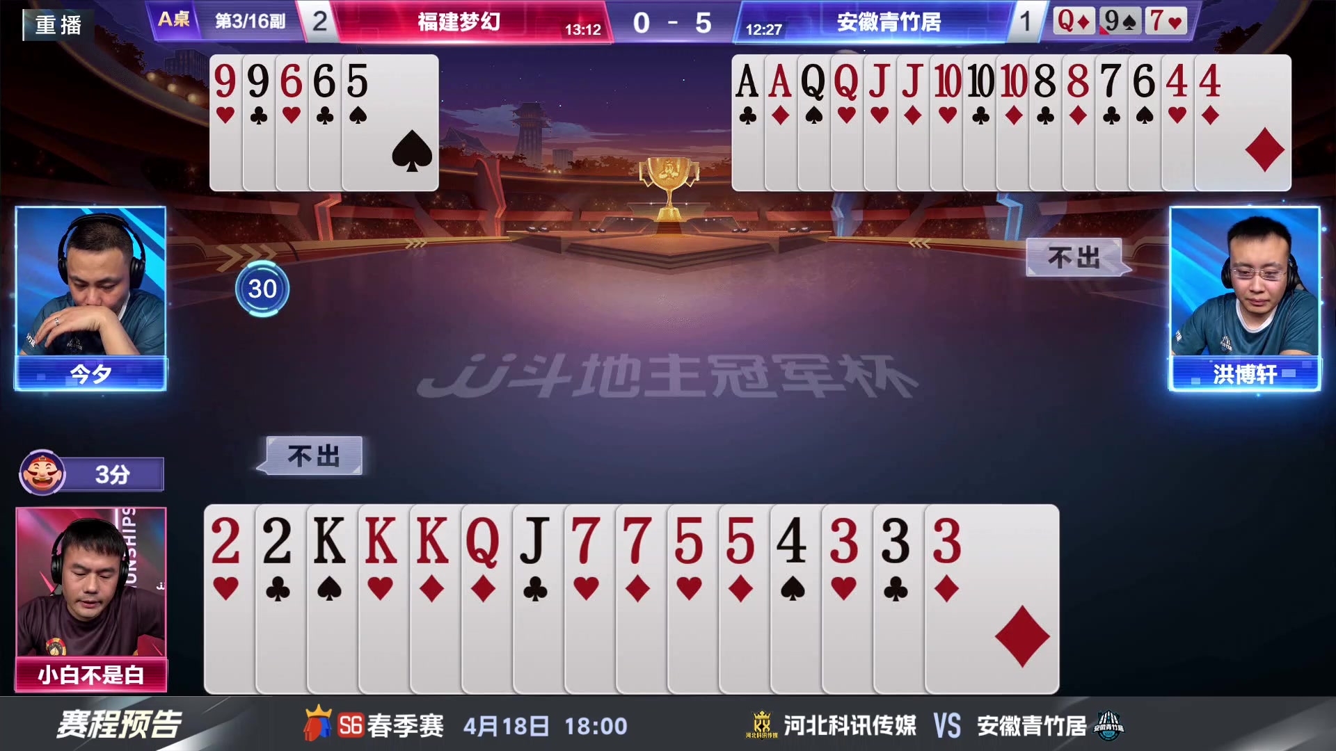 【2024-04-18 13点场】JJ斗地主官方：春季赛D组精彩继续