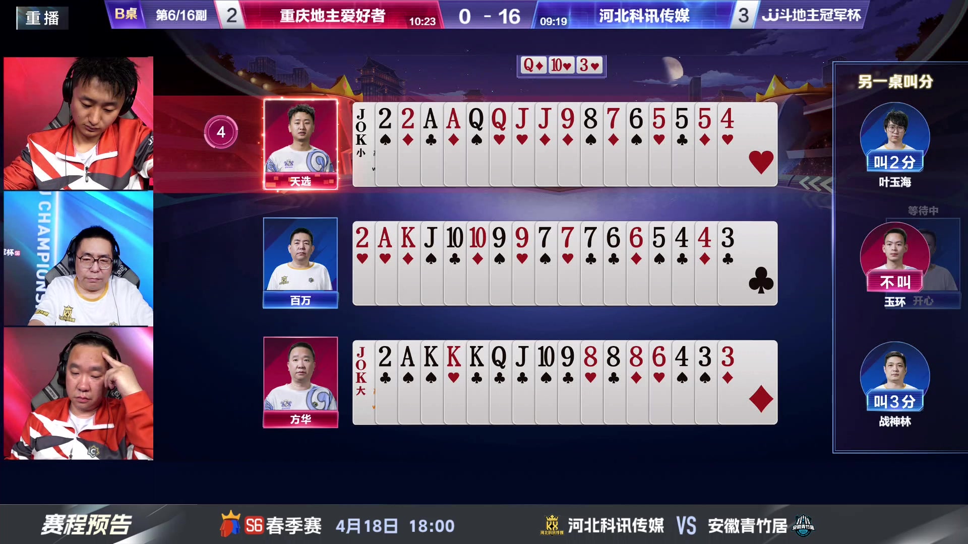 【2024-04-18 11点场】JJ斗地主官方：春季赛D组精彩继续