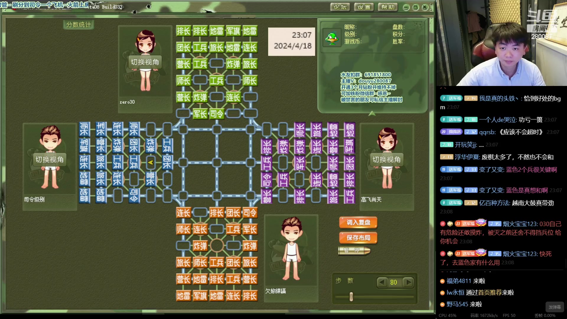 【2024-4-18 22点场】四国军棋欠你幸福:生下来就下军棋的直播间280087~