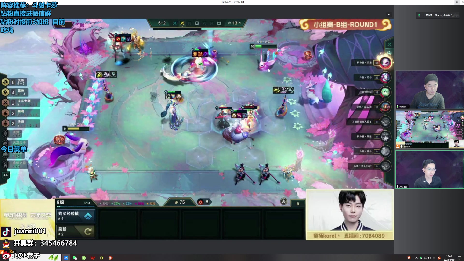 【2024-04-19 18点场】卷子丶：晚上6点解说平台赛！！！