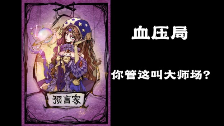S32大师场400对局！血压局！大师场没有大师