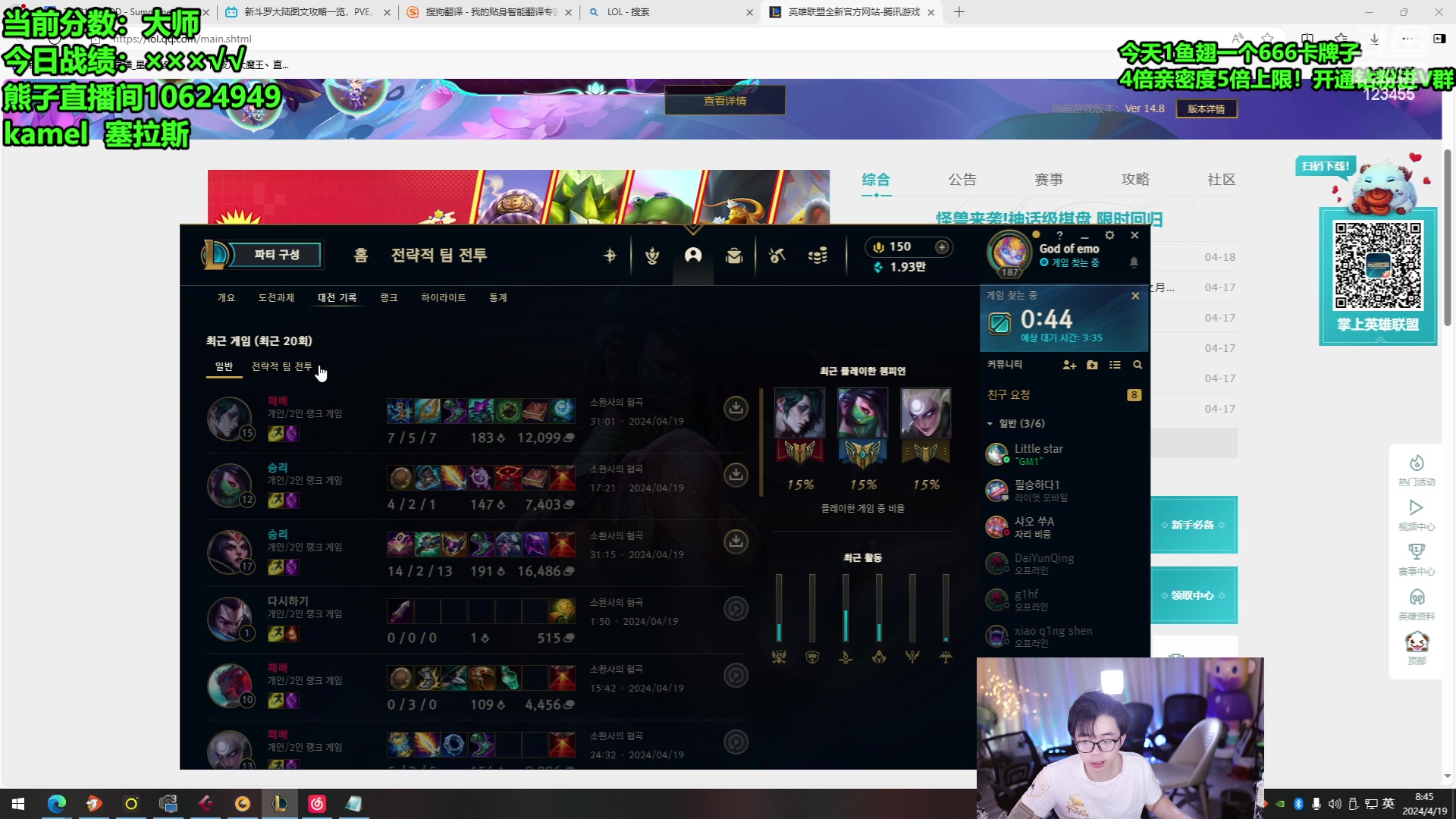 【2024-04-19 08点场】南波儿大魔王丶：熊神韩服英雄登场！