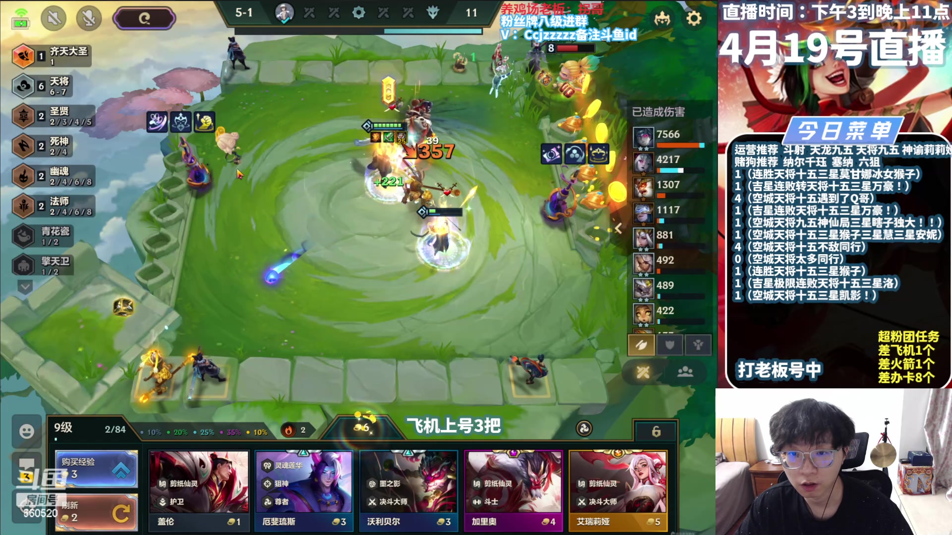 【2024-04-19 22点场】不太嘻哈的Ccj：空城天将84！或者95!