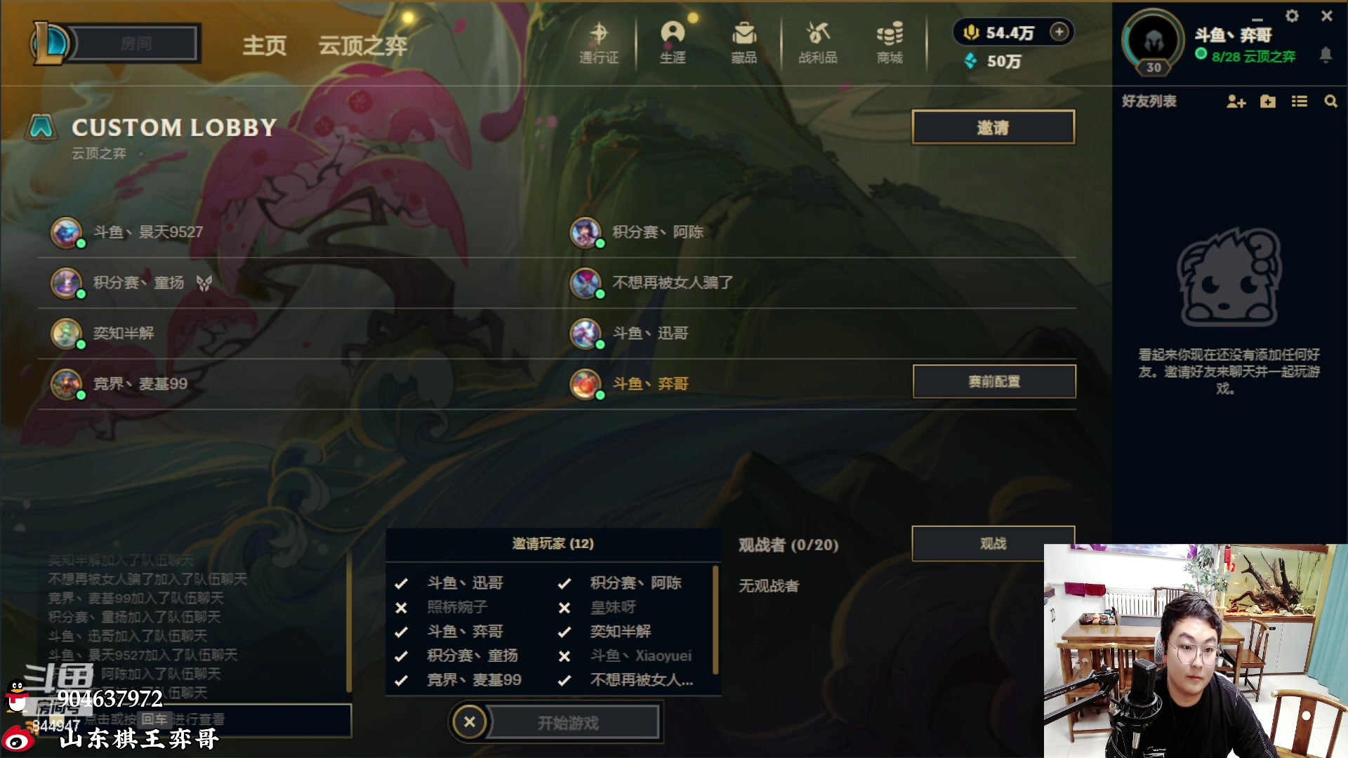 【2024-04-19 18点场】山东棋王弈哥：比赛加油！！！ 844947