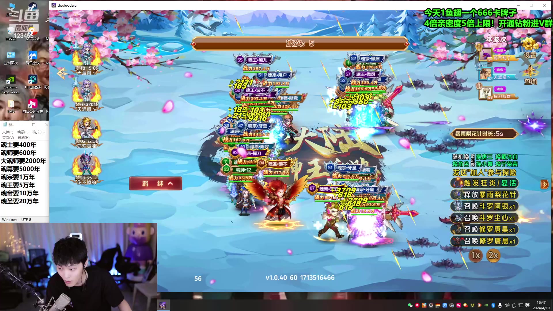 【2024-04-19 16点场】南波儿大魔王丶：宇春带你玩转斗罗！