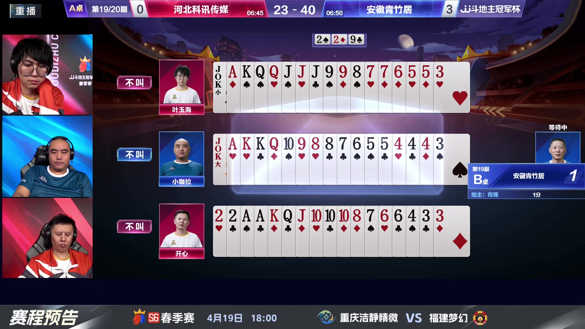 【2024-04-19 01点场】JJ斗地主官方：春季赛D组精彩继续