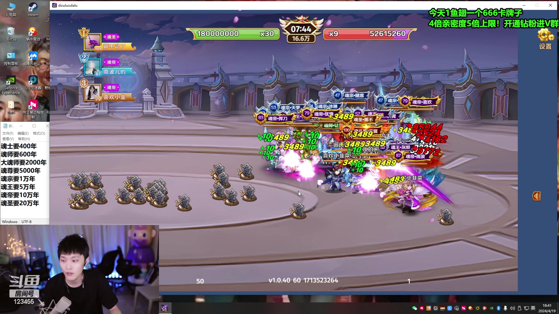 【2024-04-19 18点场】南波儿大魔王丶：宇春带你玩转斗罗！