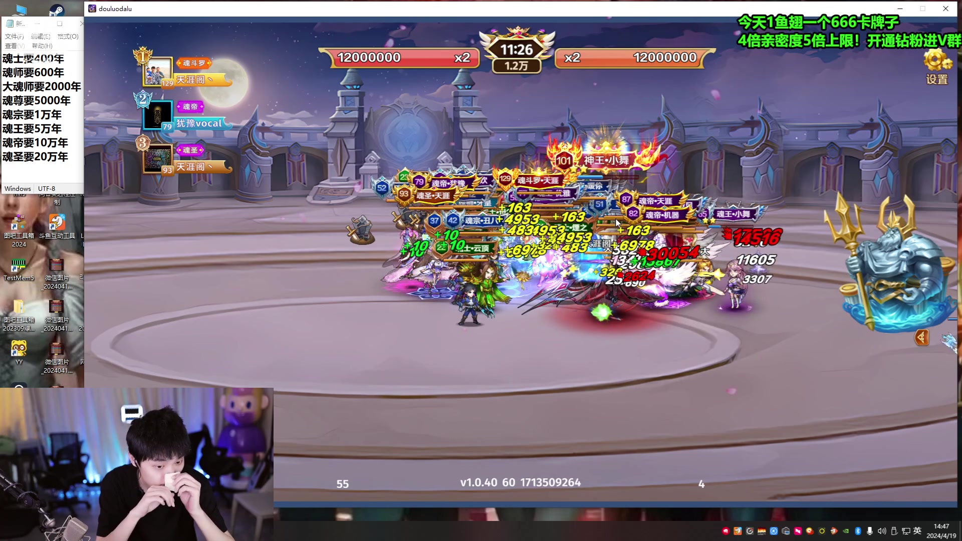 【2024-04-19 14点场】南波儿大魔王丶：宇春带你玩转斗罗！