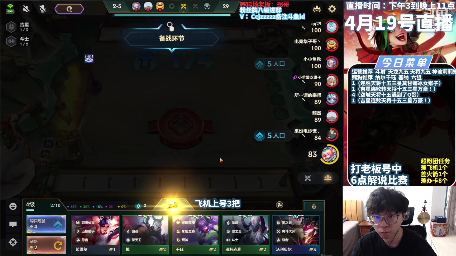 【2024-04-19 16点场】不太嘻哈的Ccj：空城天将84！或者95!