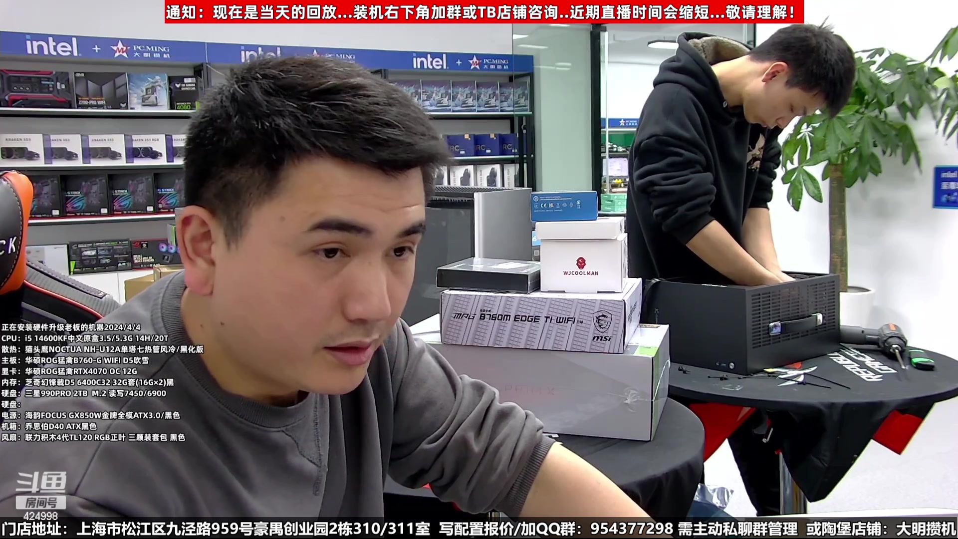 【2024-04-19 21点场】上海大明海：【大明攒机】五一装机活动来啦