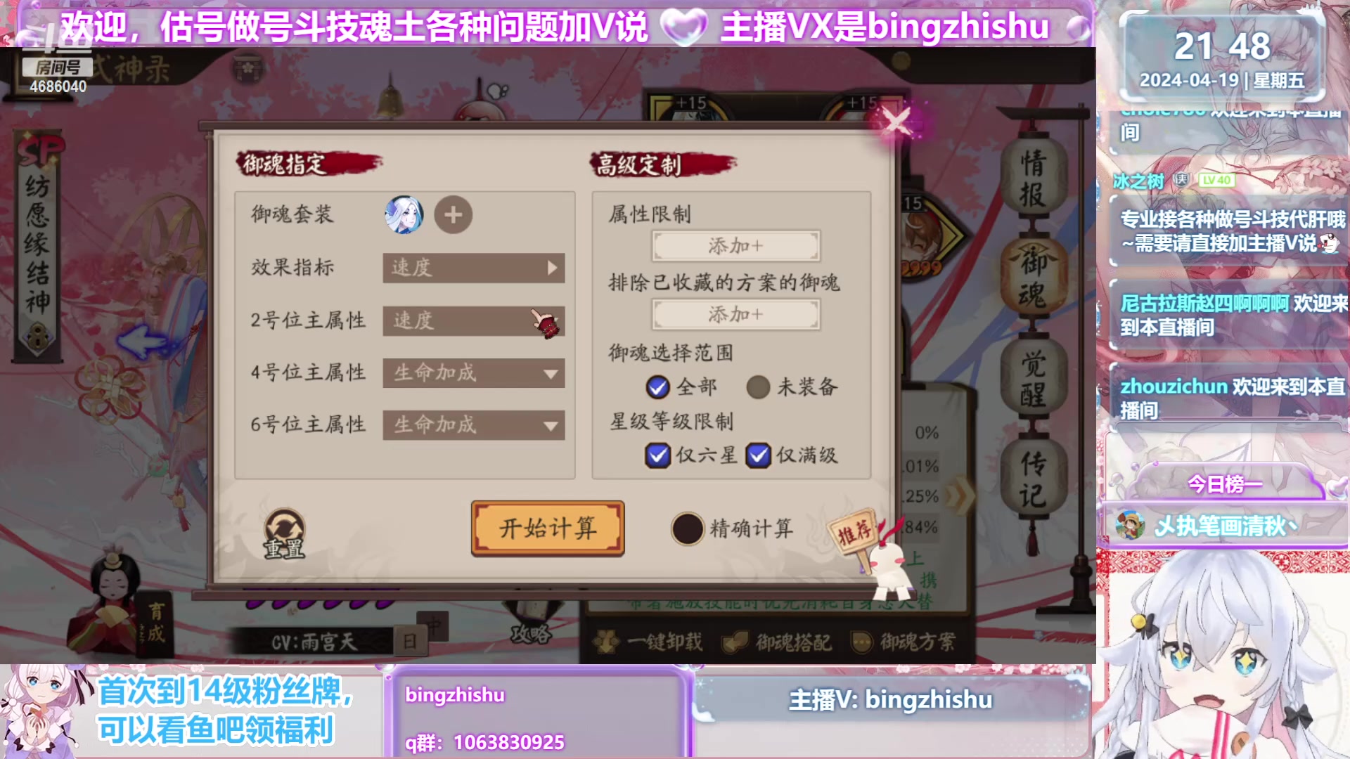 【2024-04-19 21点场】冰之树：估号做号斗技、藏宝阁选号♥
