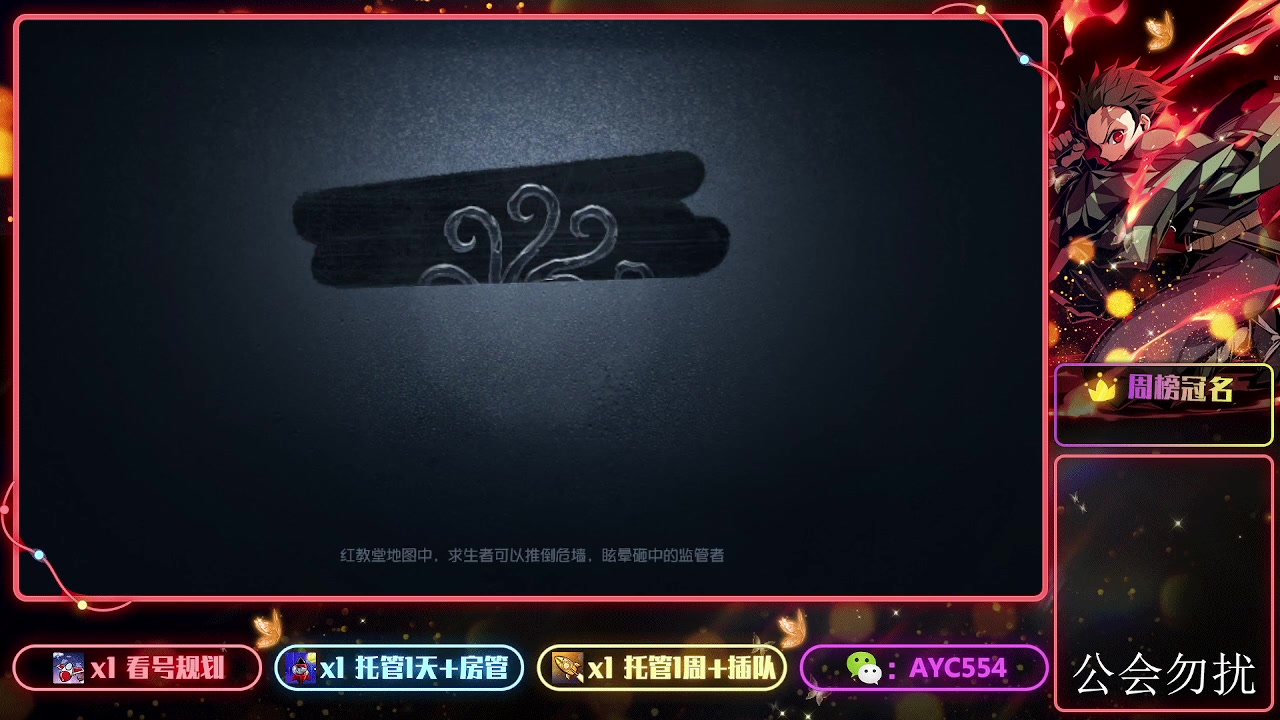 【2024-04-19 16点场】安逸城GG：【第五人格】荒诞哥特画风