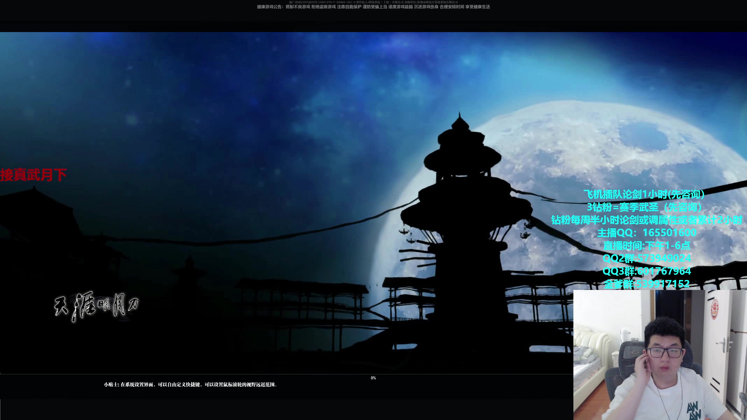 【2024-04-19 14点场】挽词丶清风：全职业论剑调属性,飞机可插队