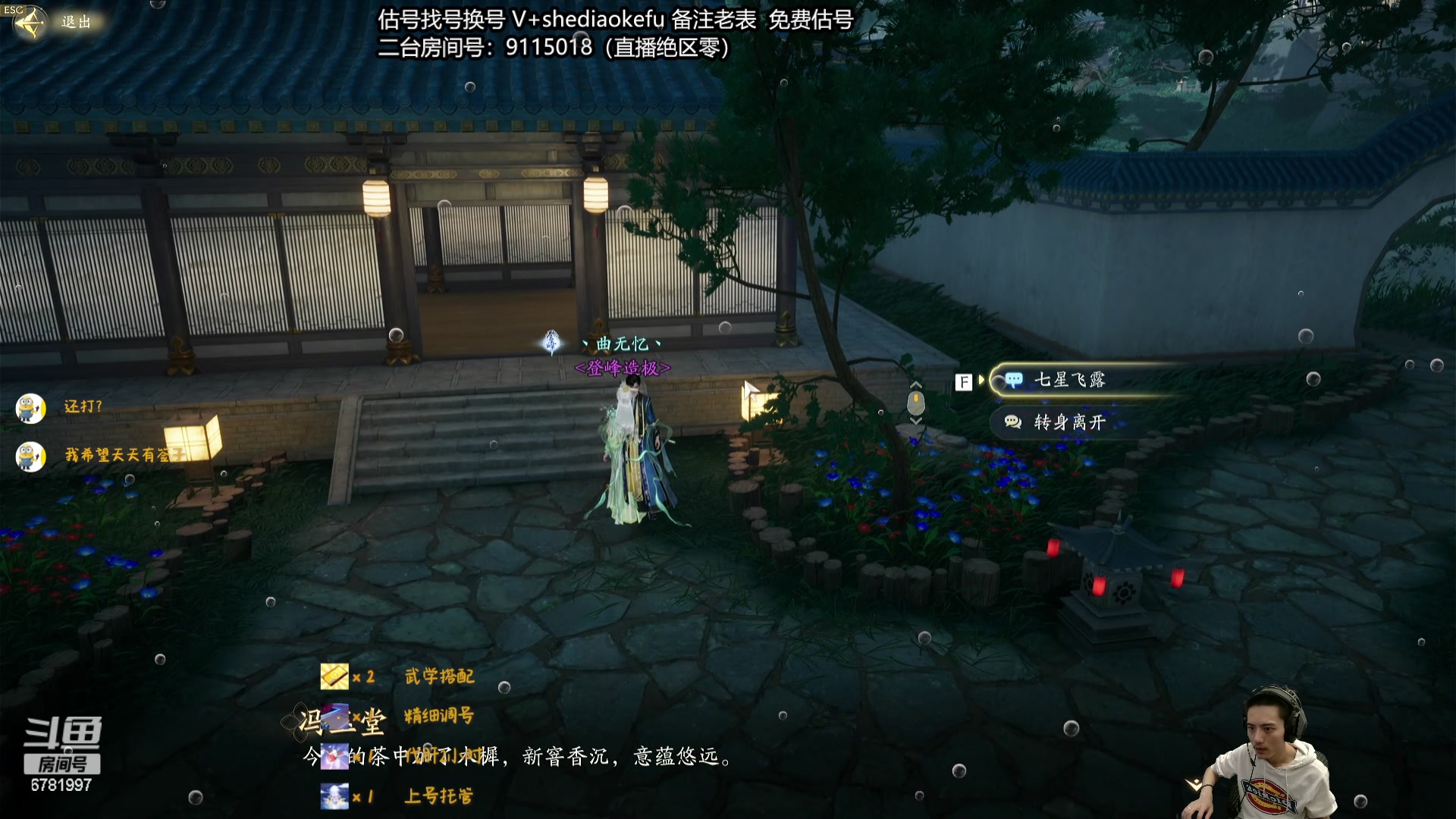 【2024-04-19 19点场】烟鬼奇老表：《射雕》武学精调手法讲解！