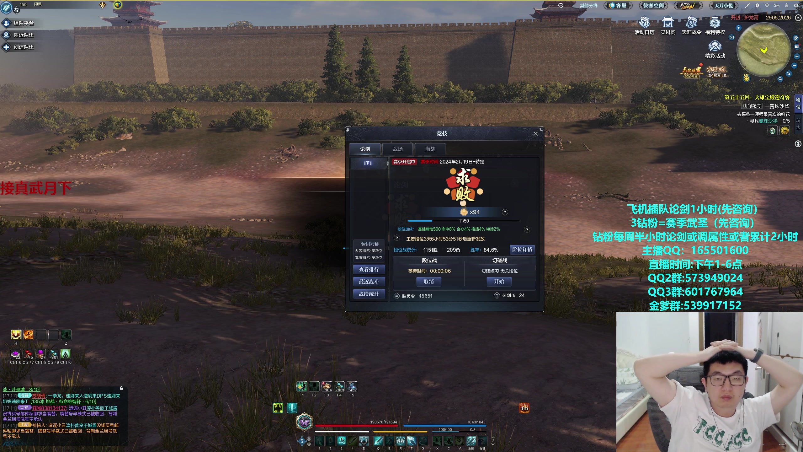 【2024-04-18 16点场】挽词丶清风：全职业论剑调属性,飞机可插队