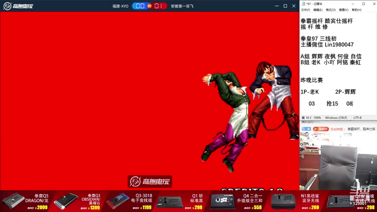 【2024-04-19 13点场】东台林铭：昨晚 福建KYO VS 重庆辉辉