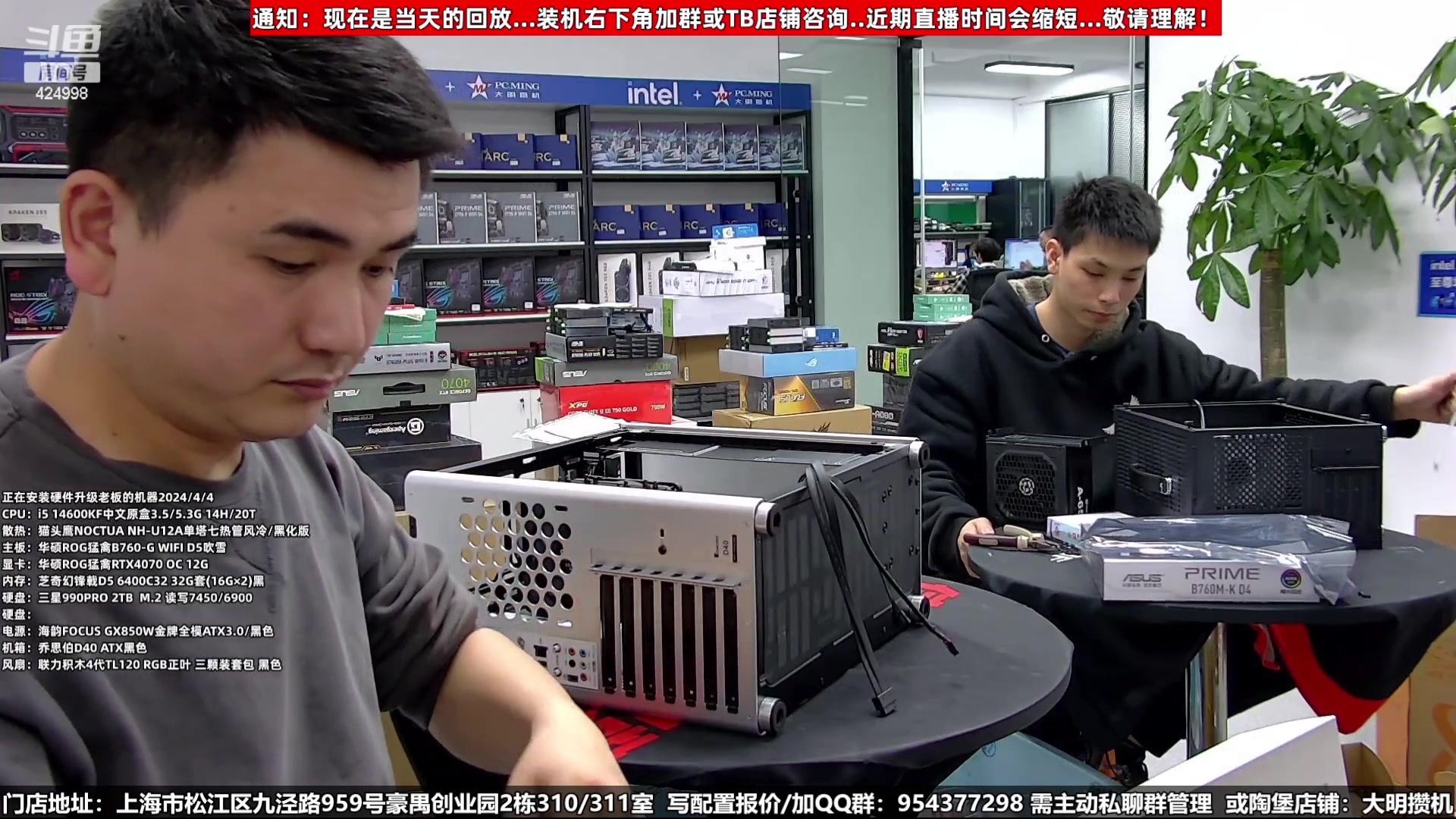 【2024-04-20 03点场】上海大明海：【大明攒机】五一装机活动来啦