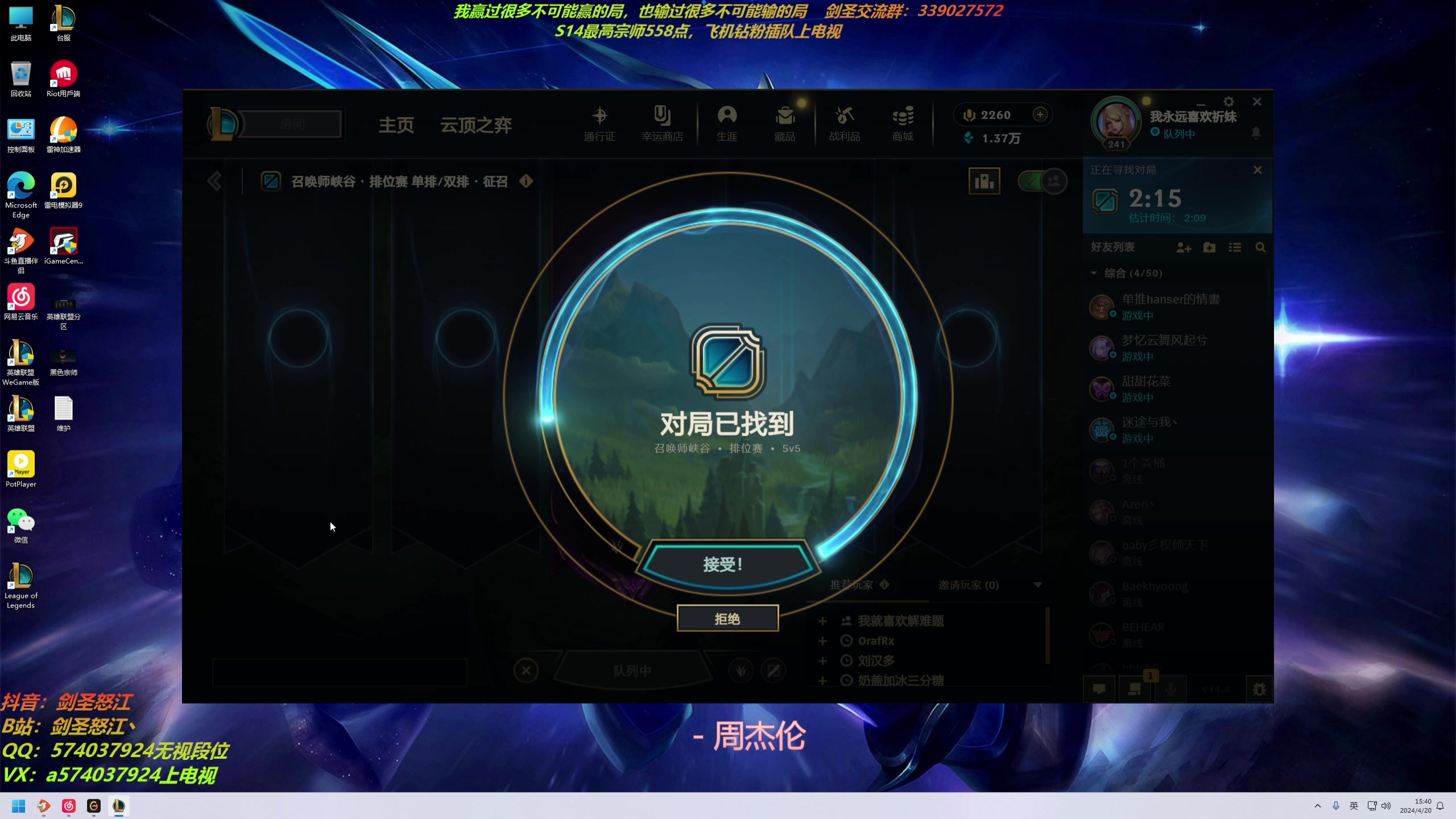 【2024-04-20 15点场】虚弱剑圣怒江：第一剑圣：想学剑圣的请进
