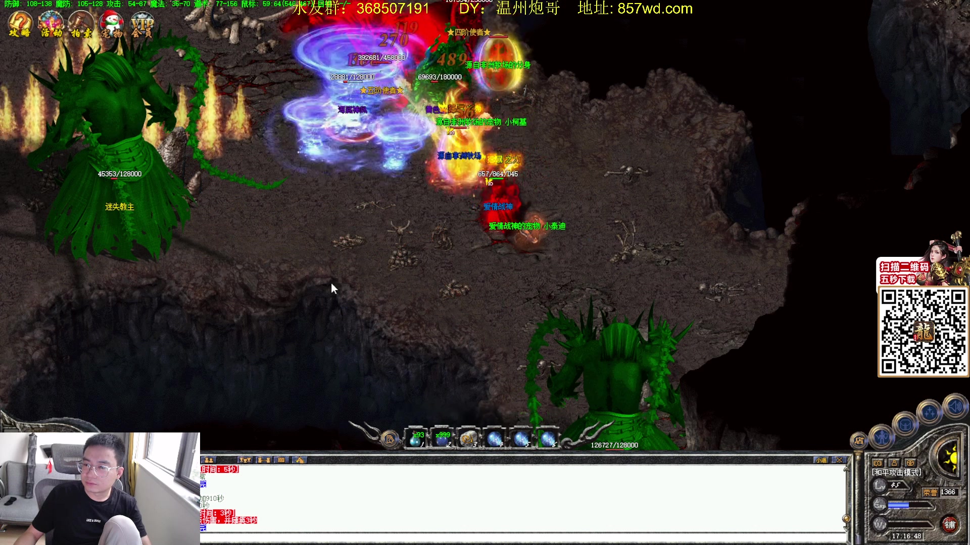 【2024-04-20 16点场】主播温州炮哥：玩传奇找炮哥