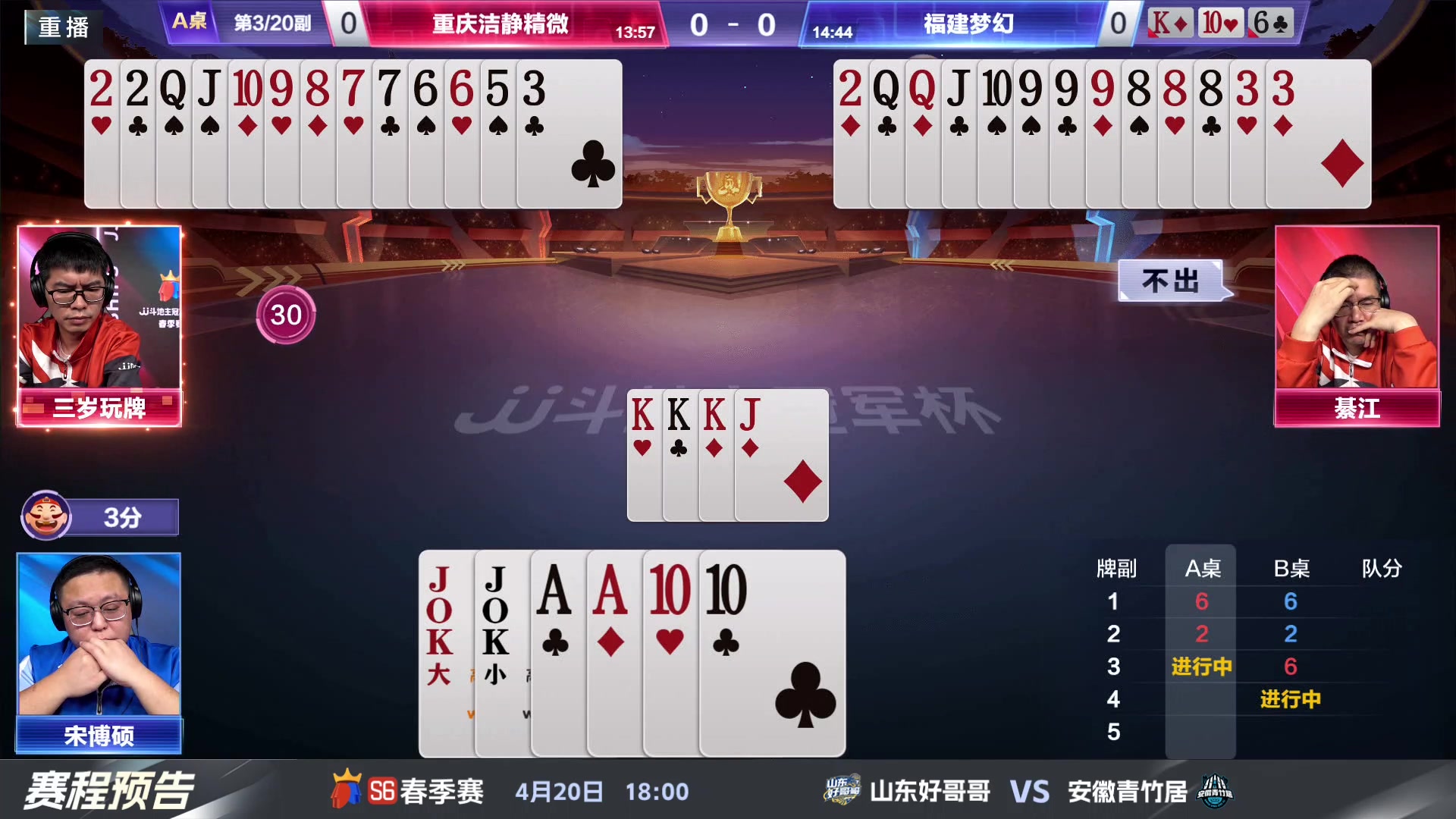 【2024-04-19 23点场】JJ斗地主官方：春季赛D组精彩继续