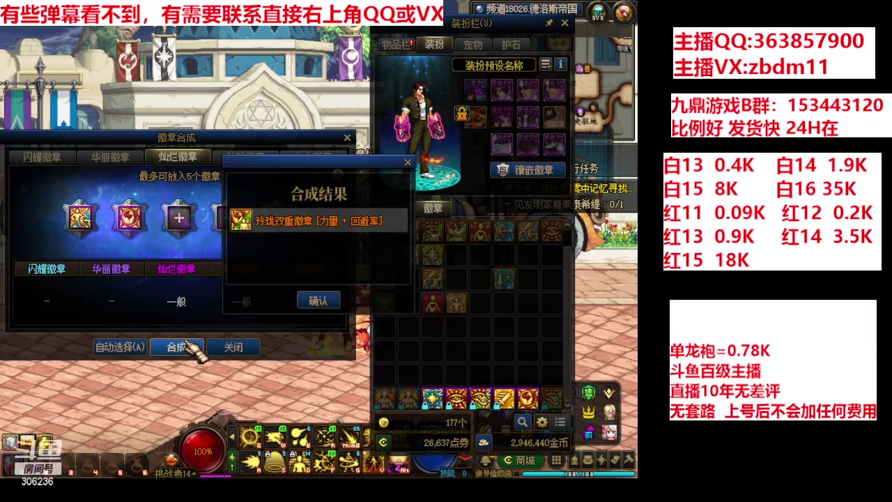 【2024-04-20 21点场】主播东门：强化增幅12 13 14 15