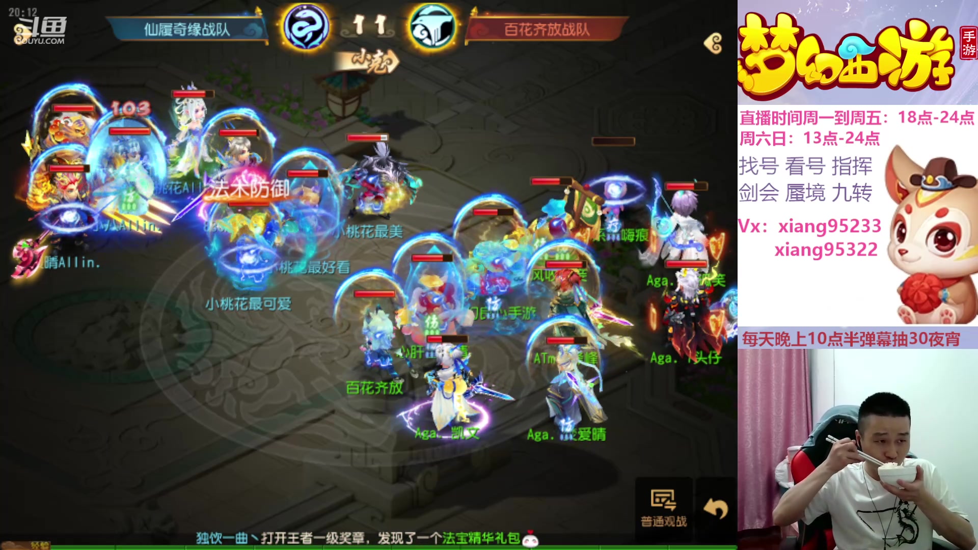 【2024-04-20 19点场】项95：专业找号估号蜃境剑会指挥