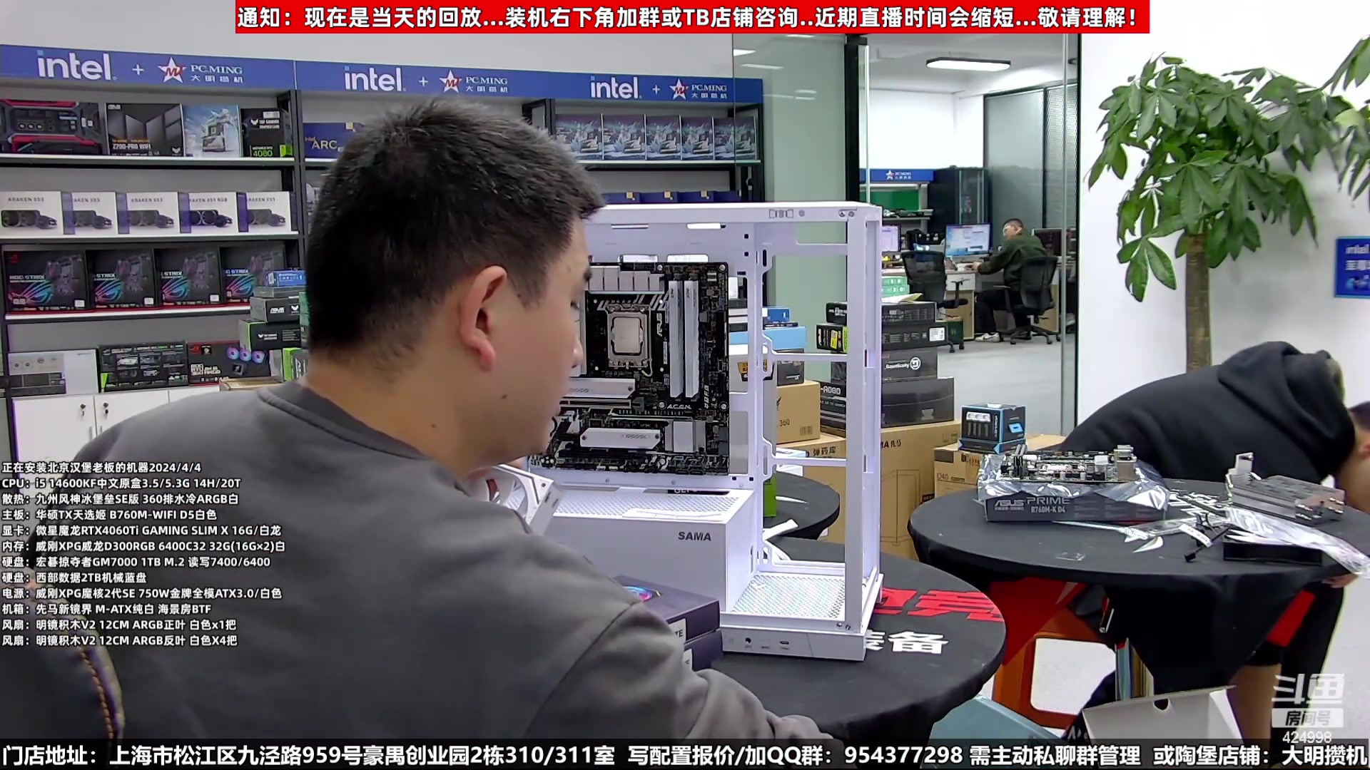 【2024-04-20 09点场】上海大明海：【大明攒机】五一装机活动来啦