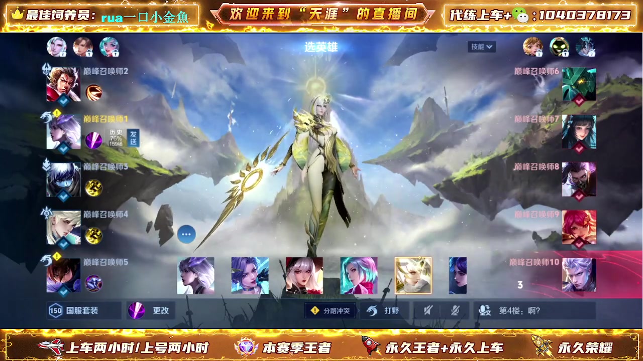 【2024-04-20 15点场】天涯丶全能打野：百段打野带粉有位置 请上车