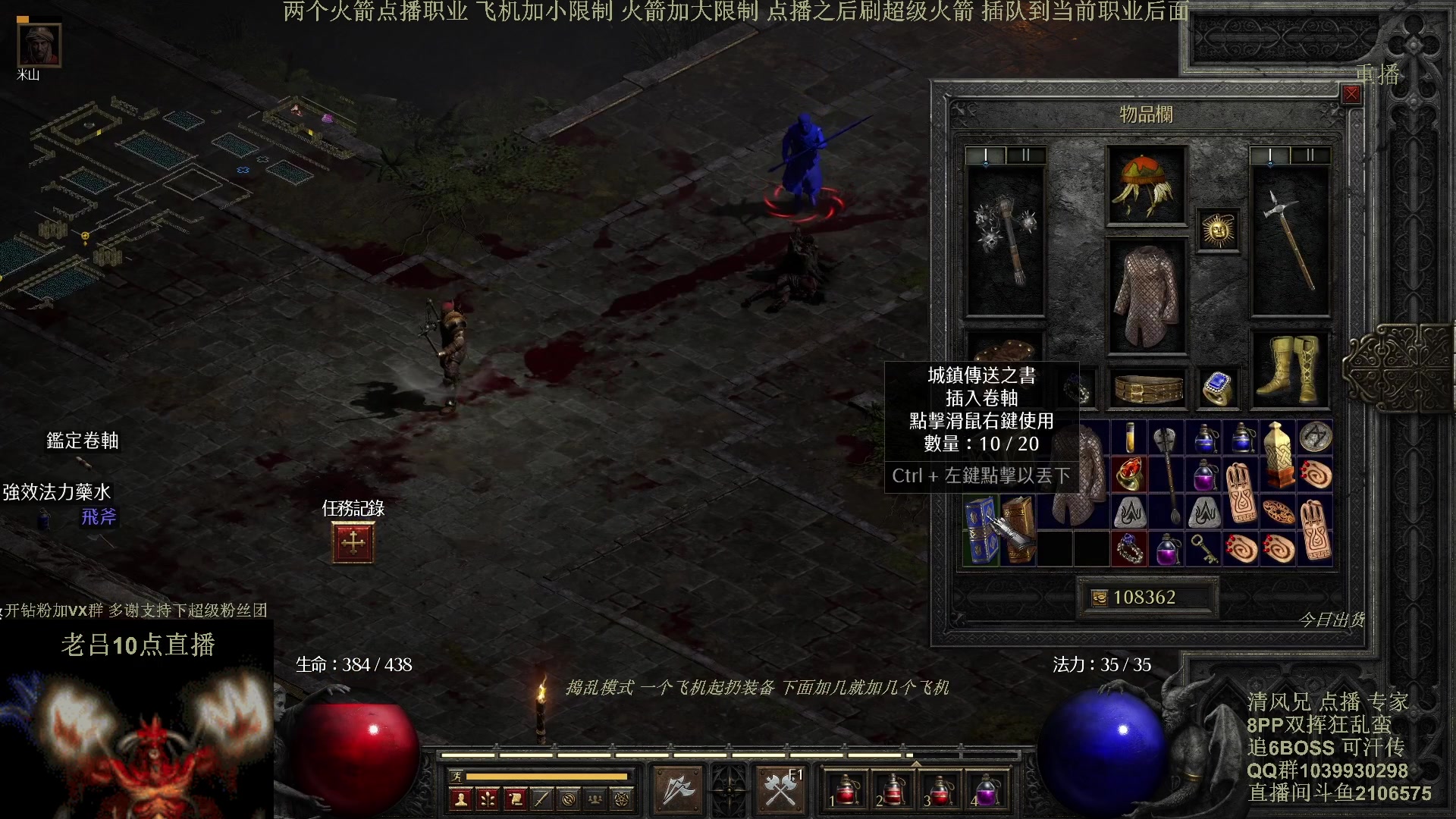 【2024-04-20 05点场】英雄吕布：暗黑2专家 8PP双挥蛮 可汗传