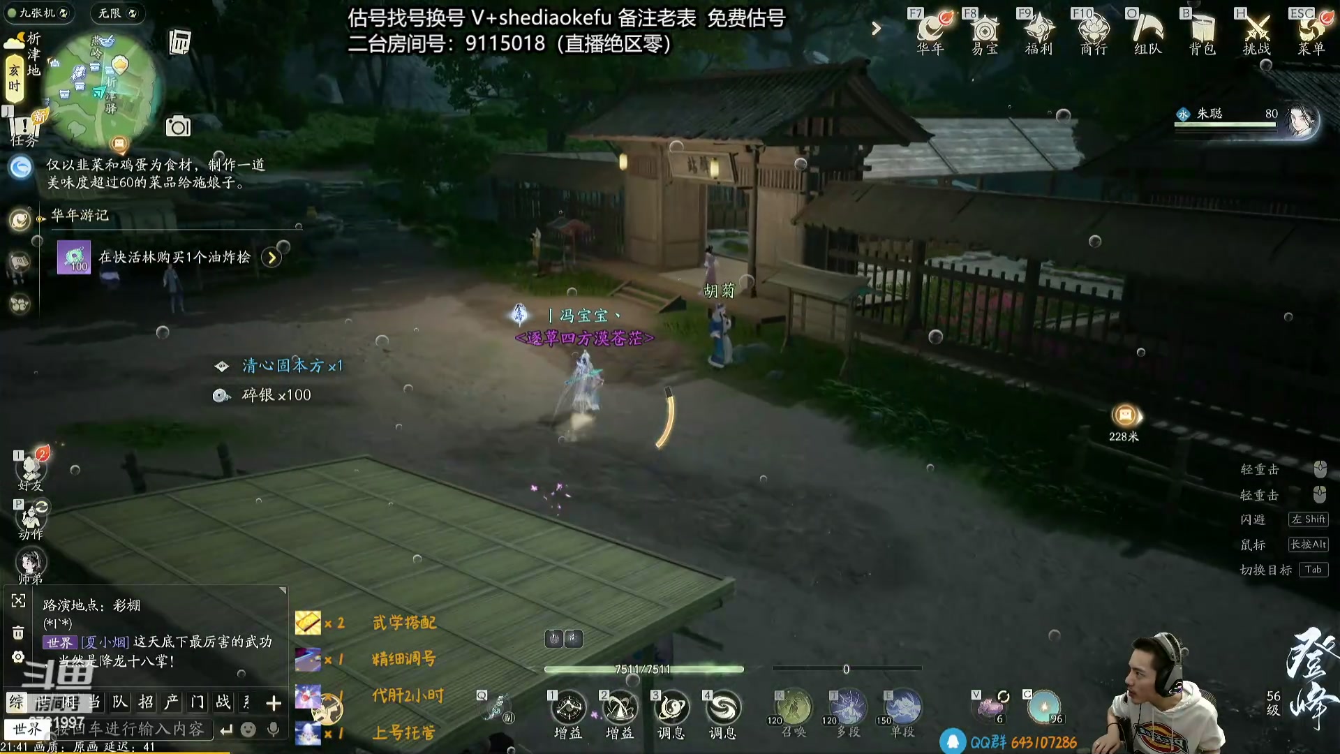【2024-04-19 21点场】烟鬼奇老表：《射雕》武学精调手法讲解！