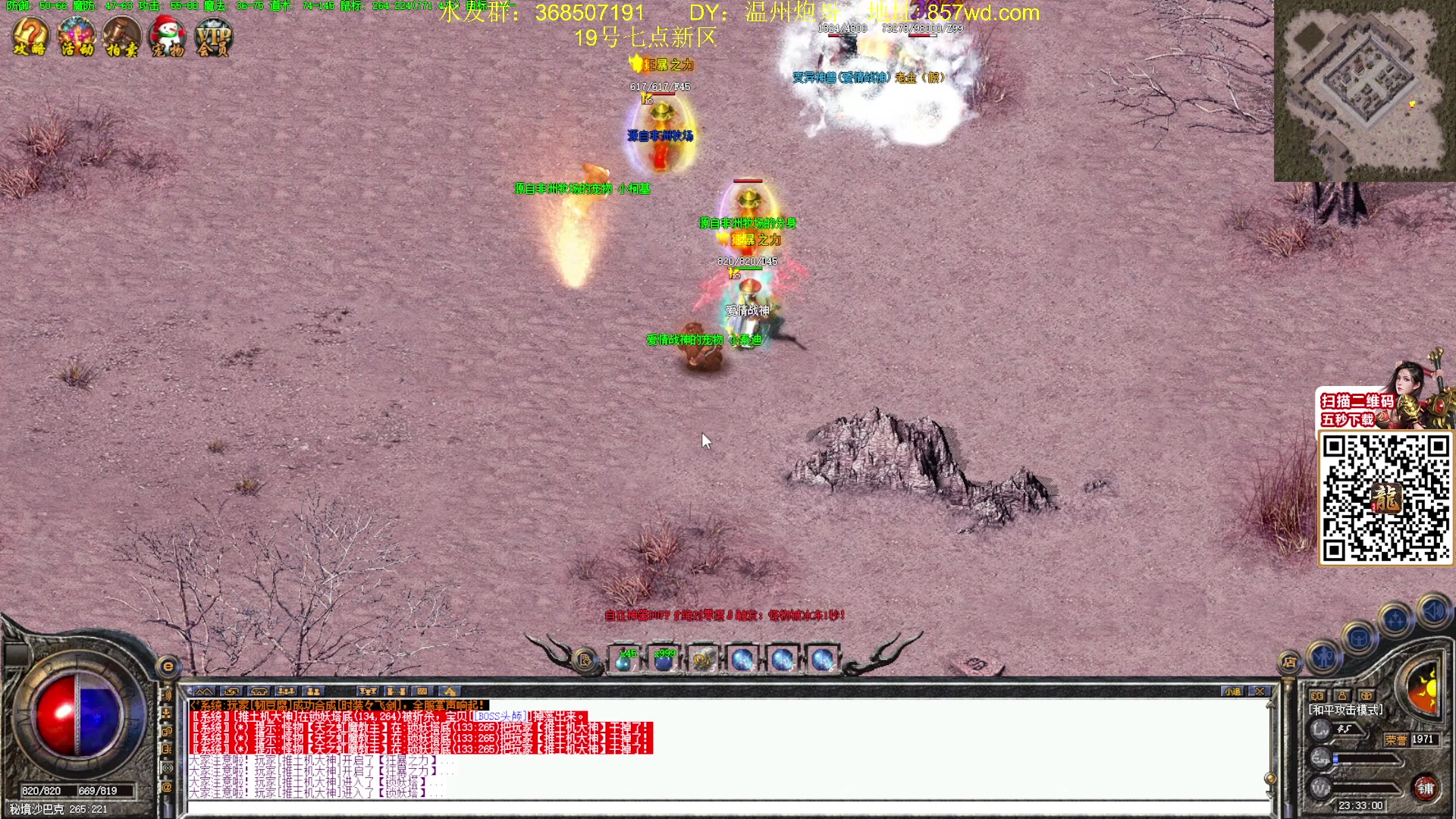 【2024-04-19 22点场】主播温州炮哥：玩传奇找炮哥