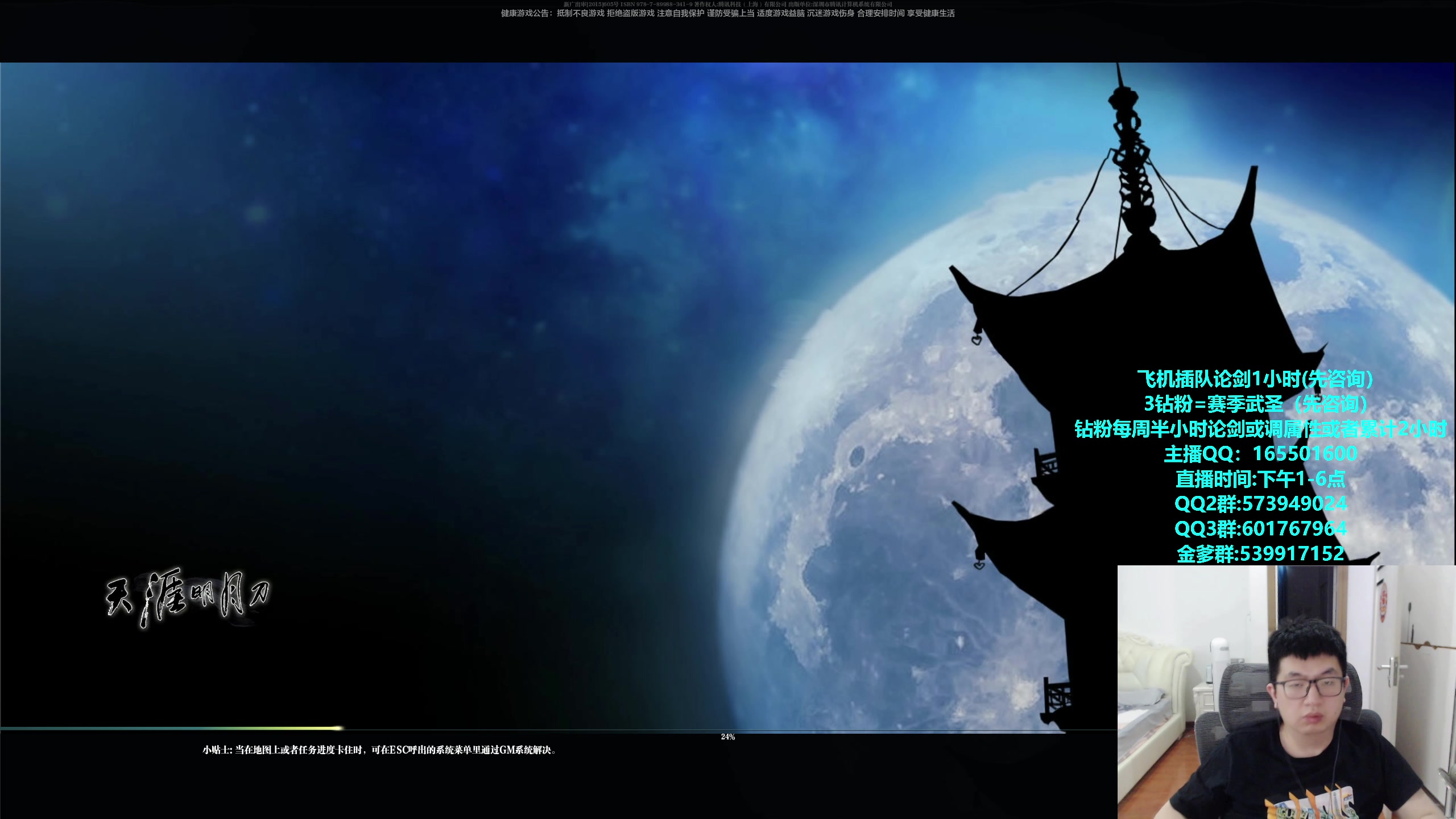 【2024-04-20 14点场】挽词丶清风：全职业论剑调属性,飞机可插队