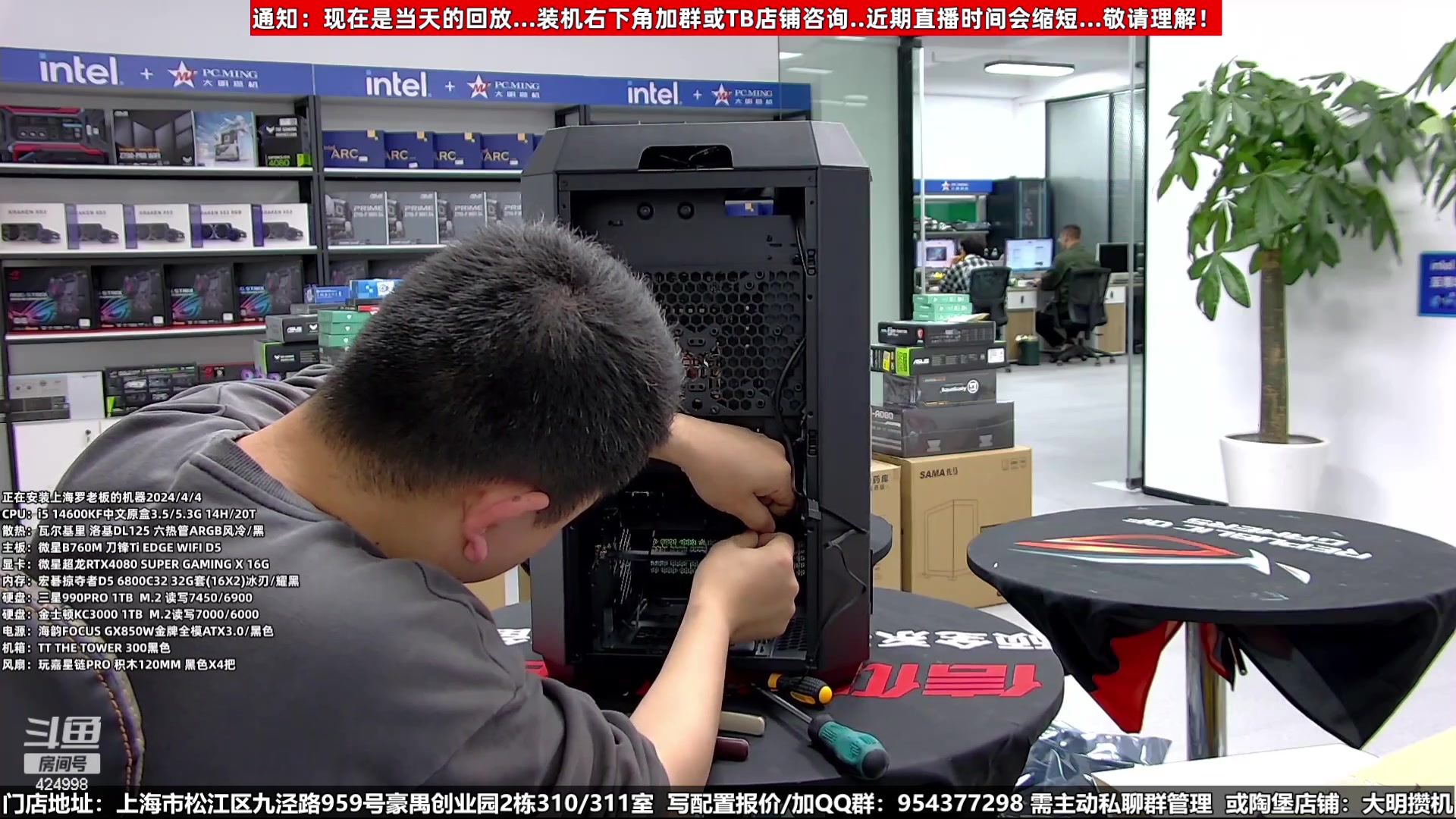 【2024-04-20 05点场】上海大明海：【大明攒机】五一装机活动来啦