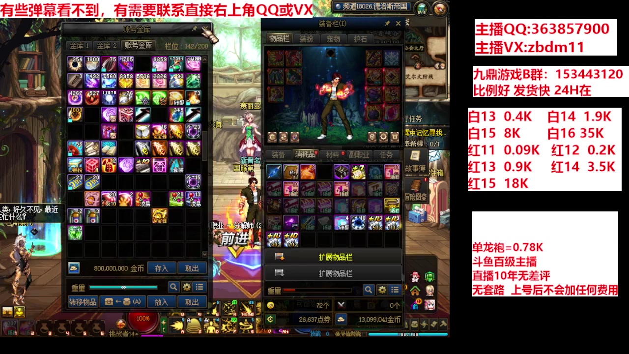 【2024-04-20 19点场】主播东门：强化增幅12 13 14 15