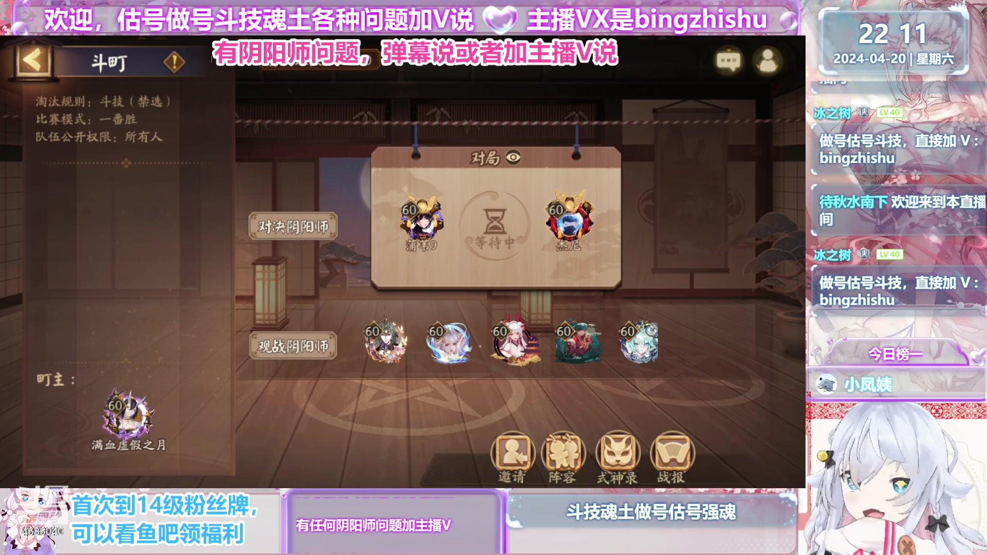 【2024-04-20 21点场】冰之树：估号做号斗技、藏宝阁选号♥